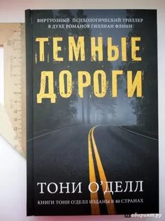 Психологический триллер книги