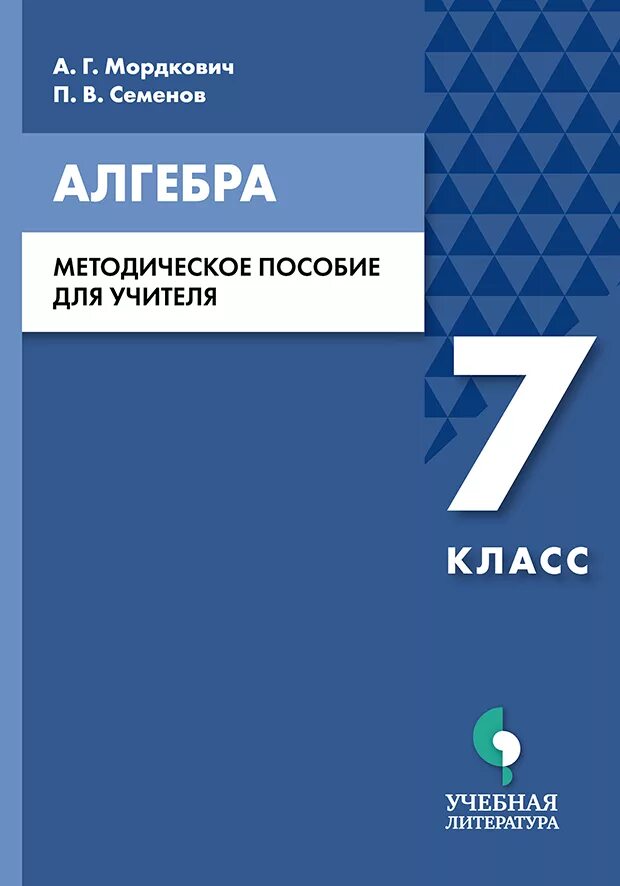 Алгебра 7 клас