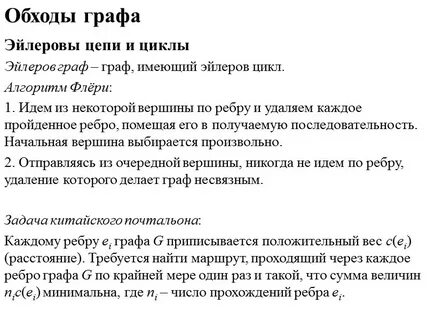 Эйлеровы циклы