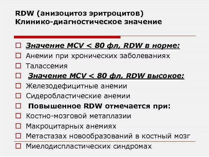 Анизоцитоз эритроцитов повышен у женщины причины. Показатель анизоцитоза эритроцитов норма у женщин. показатель степени анизоцитоза. rdw анизоцитоз.
