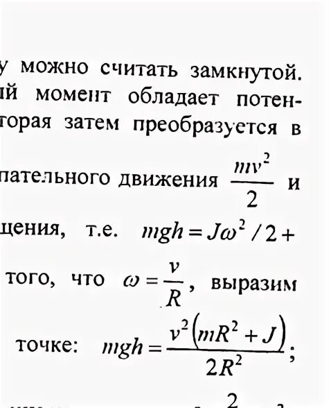 Линейная скорость центра масс. Волькенштейн 3.51. Линейные скорости движения центров масс. Линейная скорость центра шара скатившегося без скольжения. Волькенштейн 5.89.