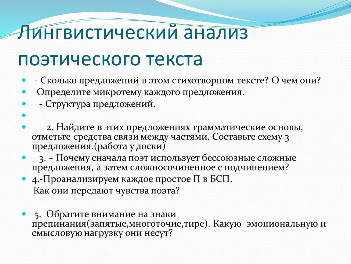 Типы анализа текста. Лингвистический анализ. Лингвистический анализ текста. Лингвистический анализ предложения пример. Лингвистический анализ стихотворного текста.