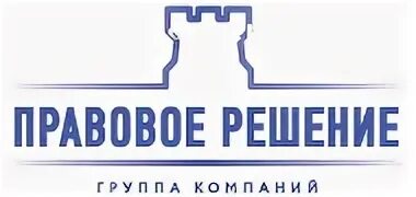 ООО правовое решение. Юридическая компания решение. Правовое решение юридическая компания. Правовое решение юридическая компания Автозаводская. Ооо правовая организация