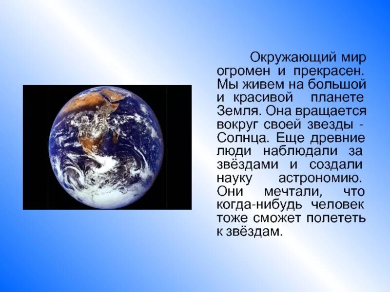 Земля окружающий мир. Презентация на тему Планета земля. Презентация на тему земля. Земля для презентации.