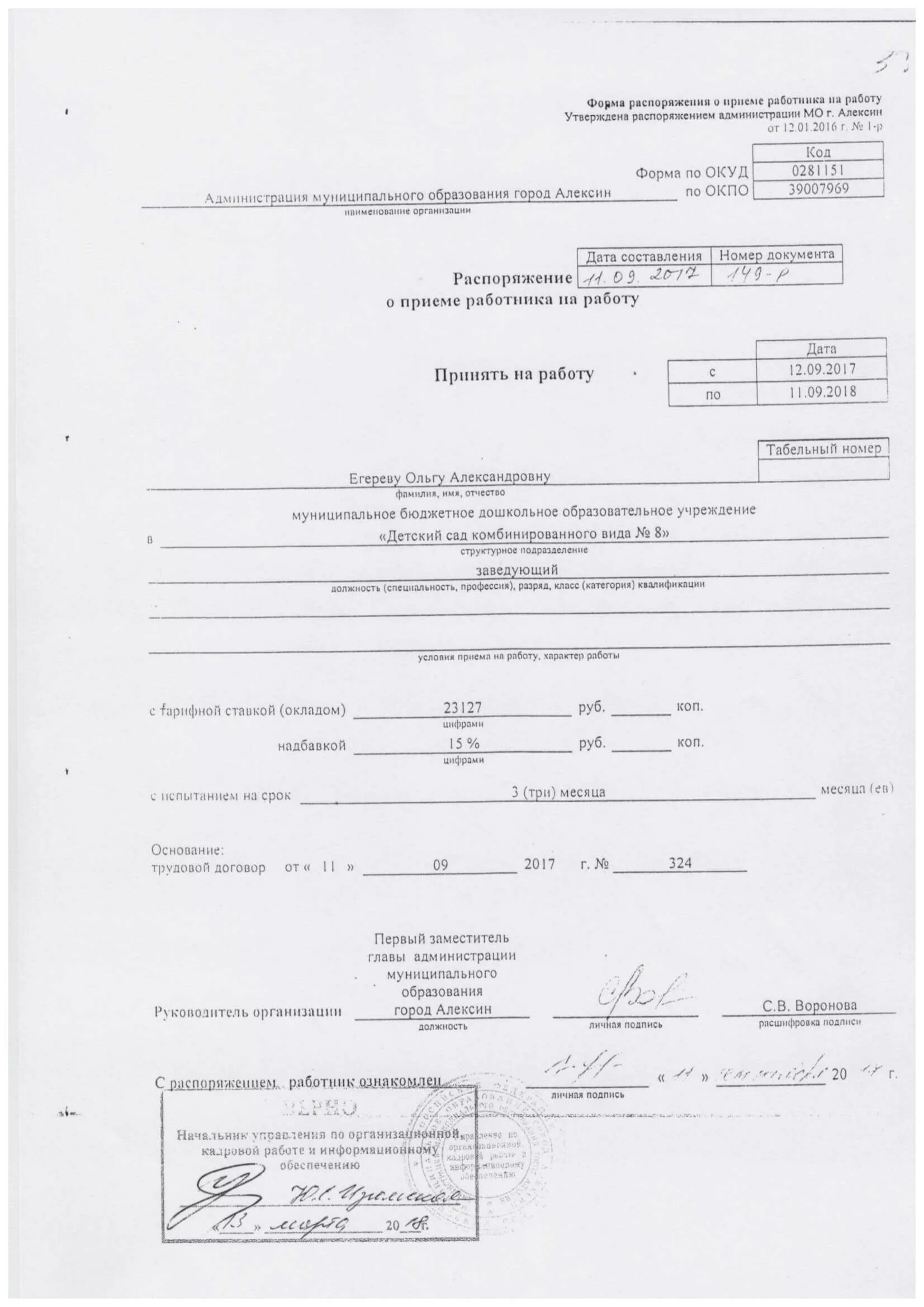 приказ по основной деятельности организации образец. распоряжение 3268 р. приказ о прекращении трудового договора (форма № 8). распоряжение 3268 р. Dl люстра.