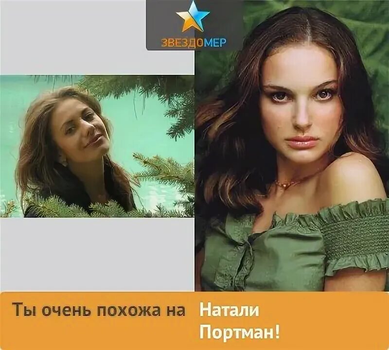 Почему я похожа на него. Все девушки похожи. Почему я похожа на него. Фото на кого я похожа из знаменитостей. На кого похож из знаменитостей по фото.