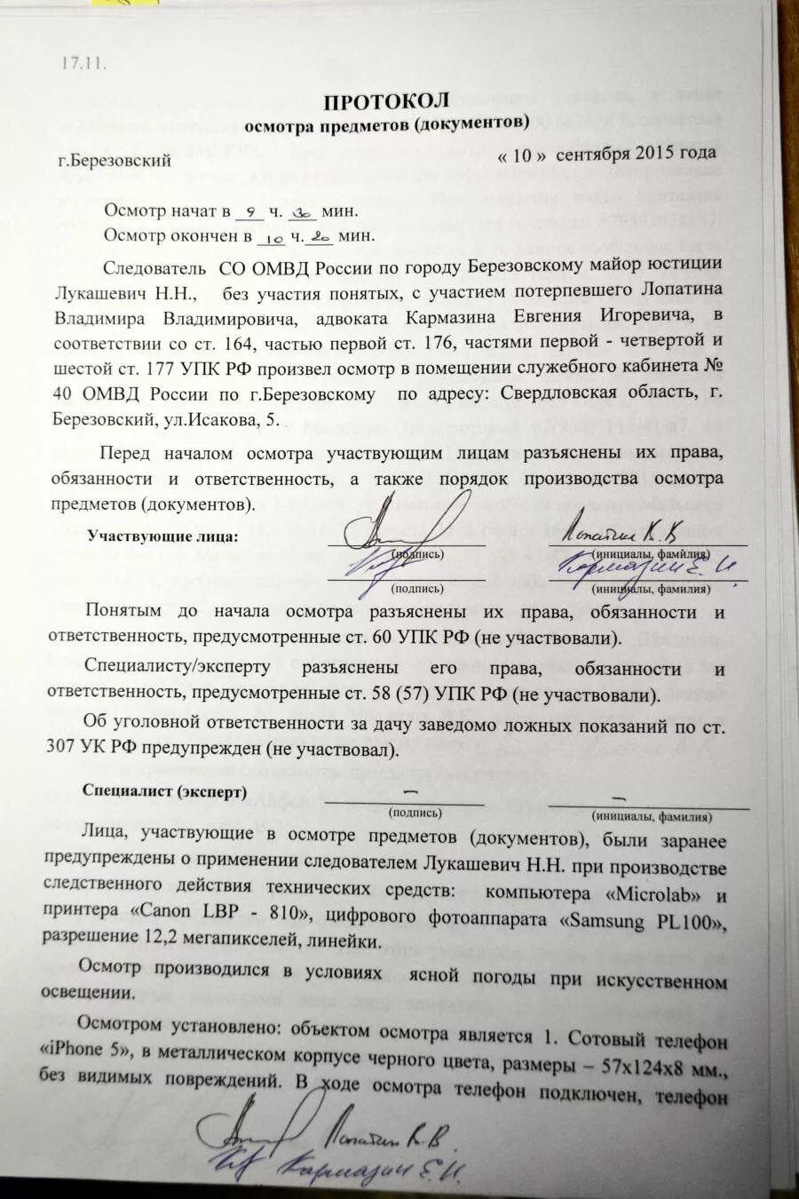 Протокол осмотра документов. Протокол осмотра предметов документов. протокол осмотра документов пример. протокол осмотра телефона.