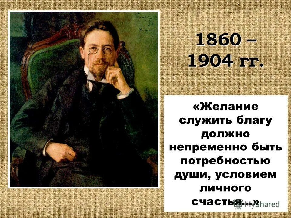 осип эммануилович браз портрет чехова. облик чехова интеллигентного человека в очках огэ. осип эммануилович браз чехов. чехов антон павлович "о любви". для интеллигентного человека дурно чехов.
