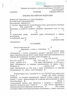 Признать право собственности на квартиру