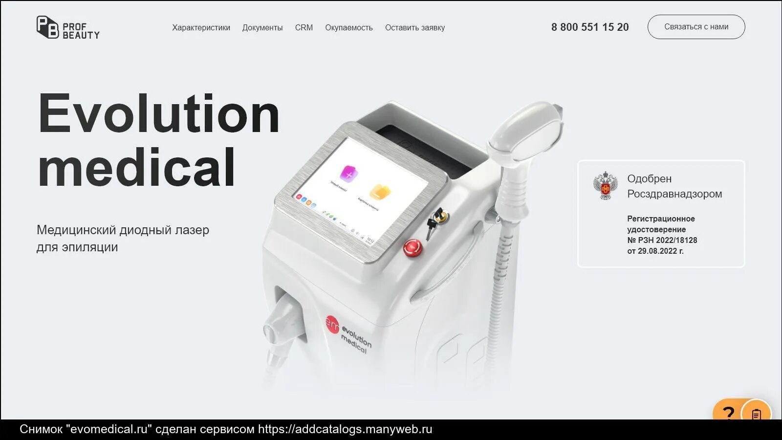 Evolution аппарат лазерной эпиляции. Лазерной аппарат эволюшн про аппарат. Эволюшн лазер. Лазерный аппарат эволюшн. Лазерной аппарат эволюшн про аппарат.