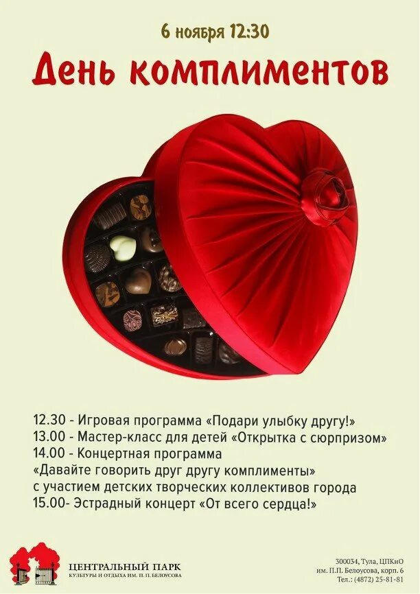 поздравления с днем комплиментов. поздравления с днем комплиментов. день комплиментов открытки. день комплиментов. всемирный день комплимента.