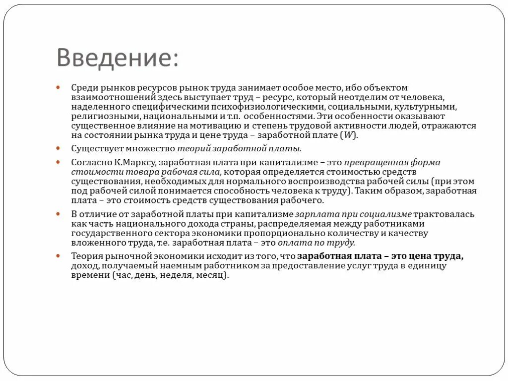 Заработную плату как. Заработная плата презентация по экономике. Рынки с асимметричной информацией. Теория труда и заработной платы. Теория эффективной заработной платы.