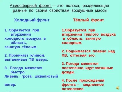 Атмосферные фронты 8 класс