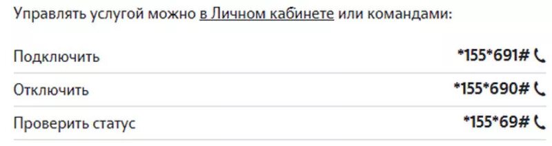 Подключить опцию везде. Как подключить услугу на теле2. теле2 роуминг в турции подключить. как подключить смс на теле2. теле2 комбинация команд *155*24*3 как отключить.