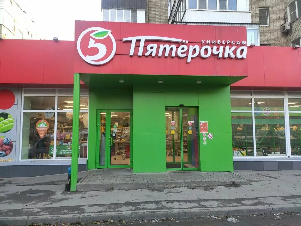 Пятерочка зеленоградск