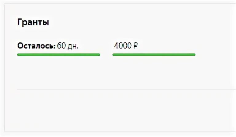 4000 осталось