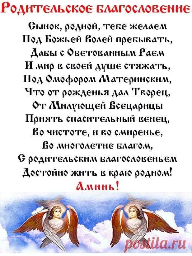 Молитва для благословения сына перед свадьбой. Молитва благословение сына. Благословение матери сыну на свадьбу. Молитва матери на свадьбе сына. Как правильно благословить молодых