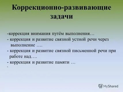 Коррекционные уроки по русскому языку