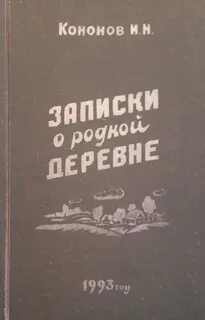 Летопись севера