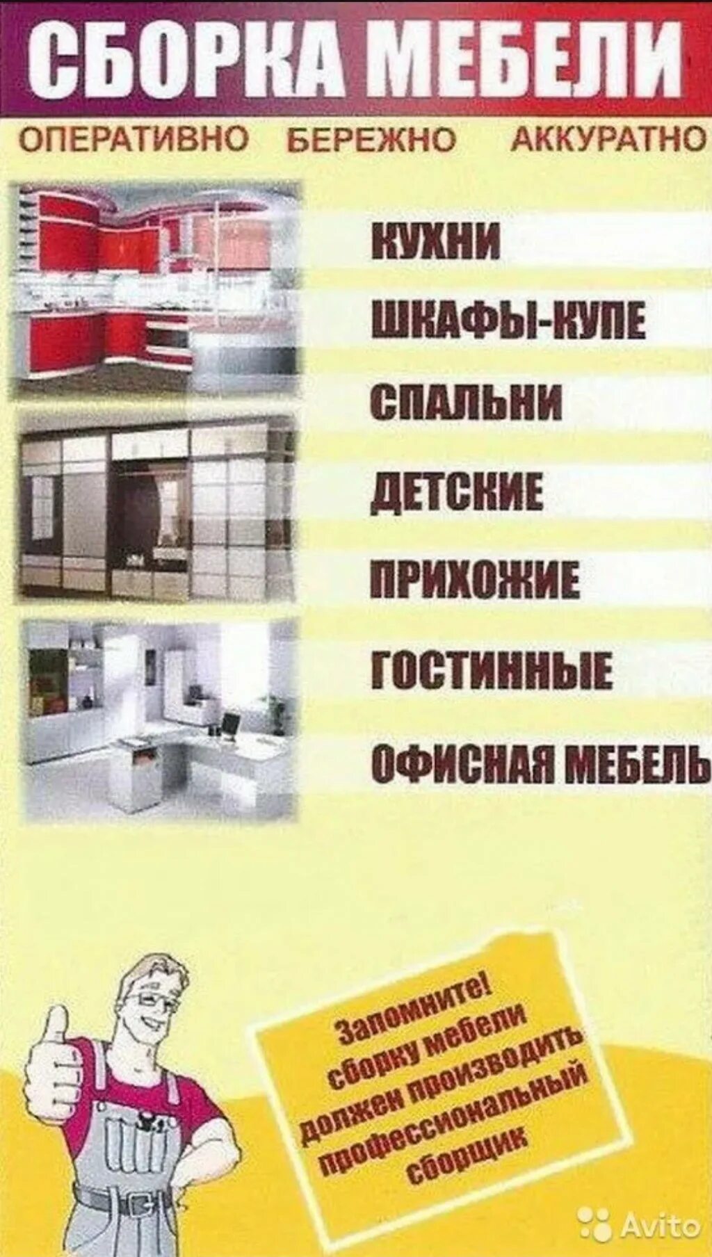 Сбор мебели. Сборка мебели. Визитки по сборке мебели. Сборщик мебели реклама. Визитка сборка мебели.