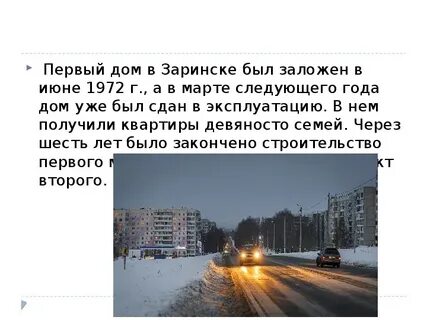 Сколько в заринске
