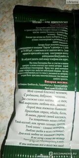 Семечки текст