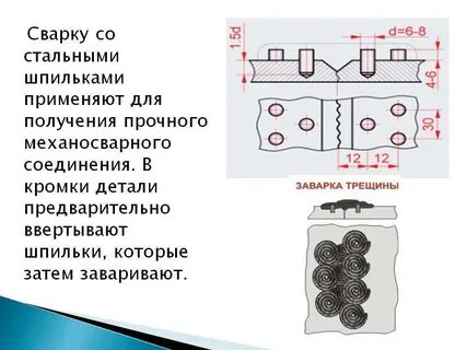 Сварка чугуна со сталью