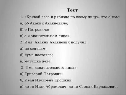 Проверочная работа по литературе шинель 8 класс