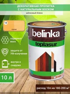 Belinka 10 л