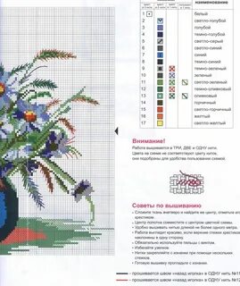Иголка схемы вышивки крестом