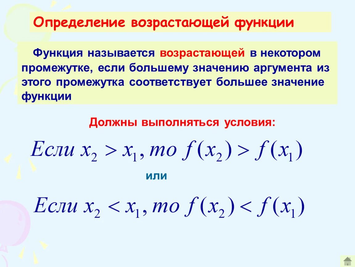 Определение убывающей функции. Определение возрастающей функции. Назовите возрастающие функции. Возрастающая функция. Функция называется в некотором