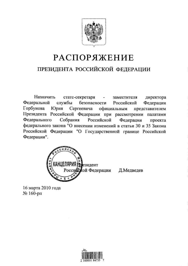 Распоряжение президента РФ. Распоряжения президента РФ примеры. Распоряжение президента РФ характеристика.