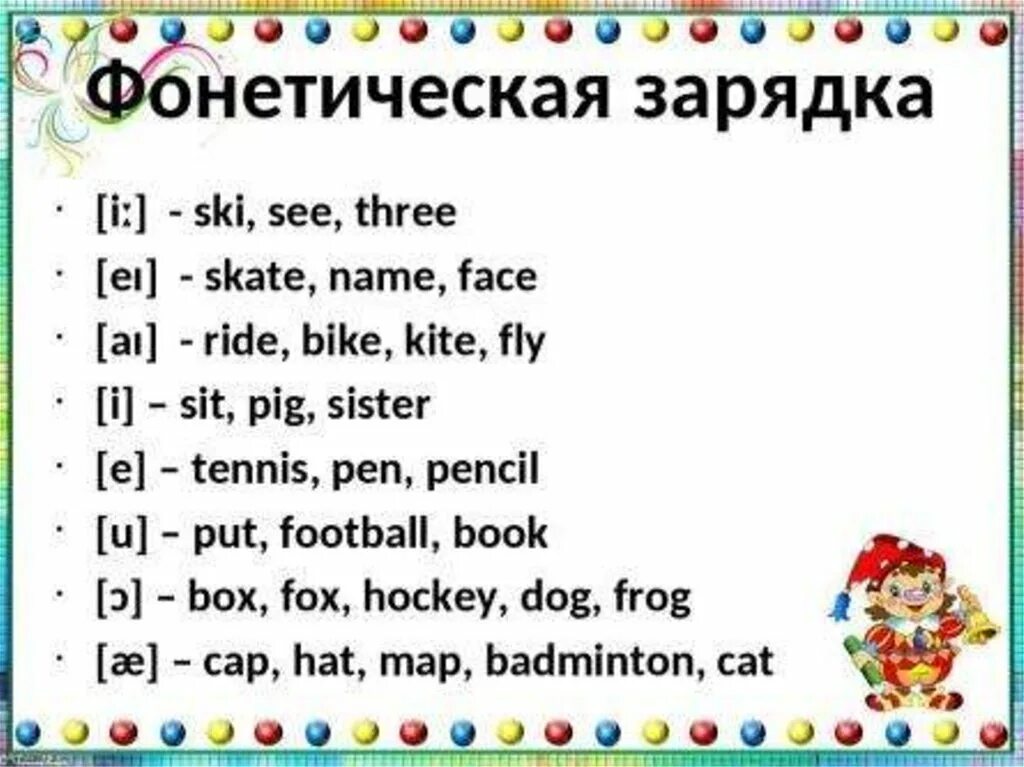 Интерактивные задания по английскому 2 класс. Уроки по английскому языку. Фонетическое упражнение по английскому. Упражнения на фонетику английского языка. Фонетические упражнения по английскому языку для детей.