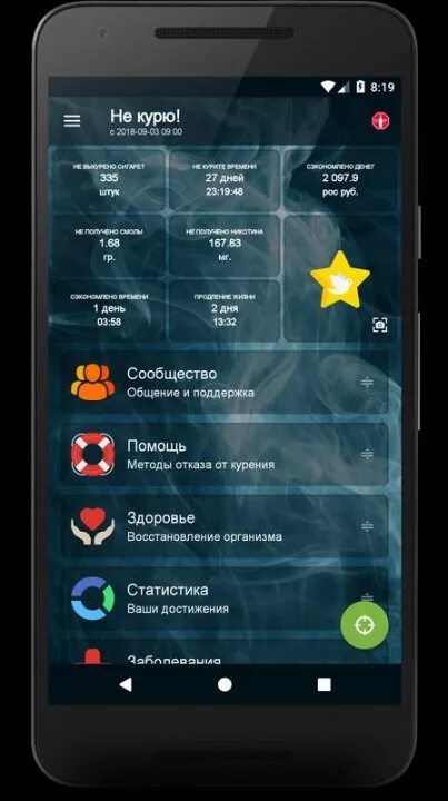 Бесплатное приложение дня. Не курю программа. приложение не курю. приложение не курю на андроид. приложение бросить курить.