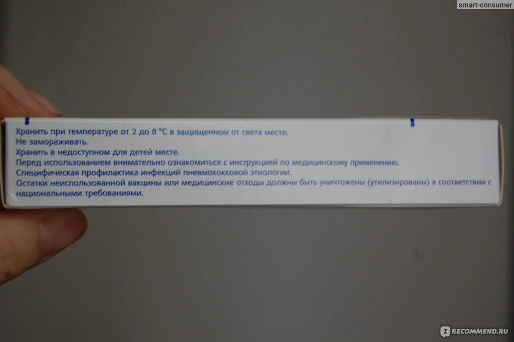 Купаться после пентаксима. Пневмо 23 условия хранения. Прививка Пневмовакс или Превенар. Вакцина пневмо 23 инструкция. Условия хранения вакцины пневмо 23.