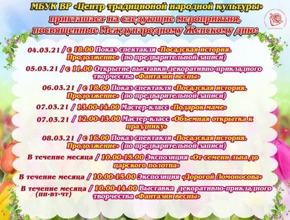 Название мероприятия для женщин