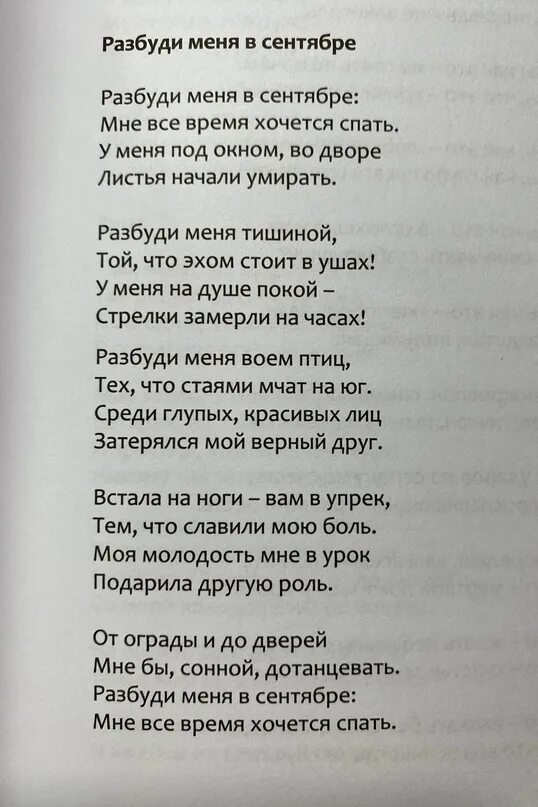 Разбуди меня песня. Ах астахова стихи. разбуди меня в сентябре астахова. разбуди меня в сентябре стих. ах астахова стихи о любви.