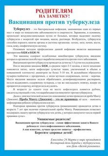 Вакцинацию против туберкулеза проводит