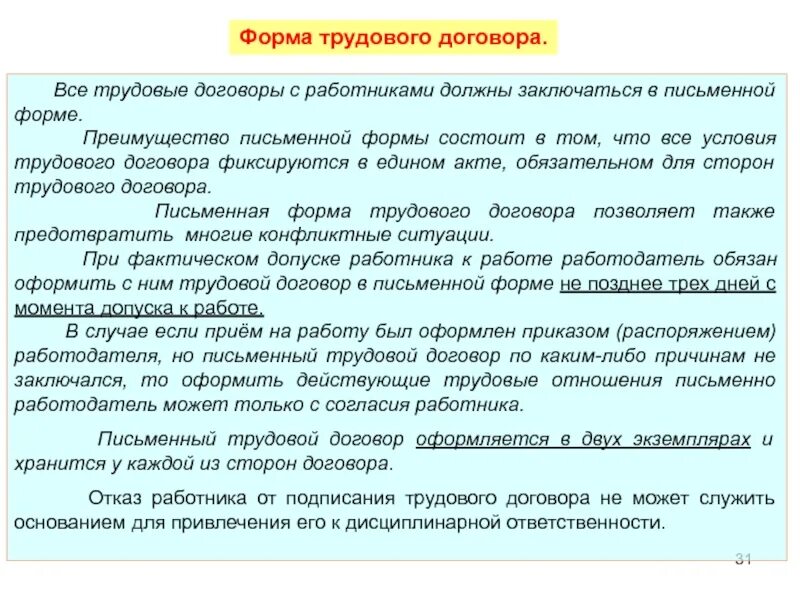 Письменный трудовой договор. Трудовой договор должен заключаться. Почему трудовой договор в письменной форме. Заключение трудовых договоров позволяет удовлетворить потребность:. Также в договоре должна быть