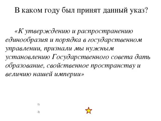 В каком году был данный указ