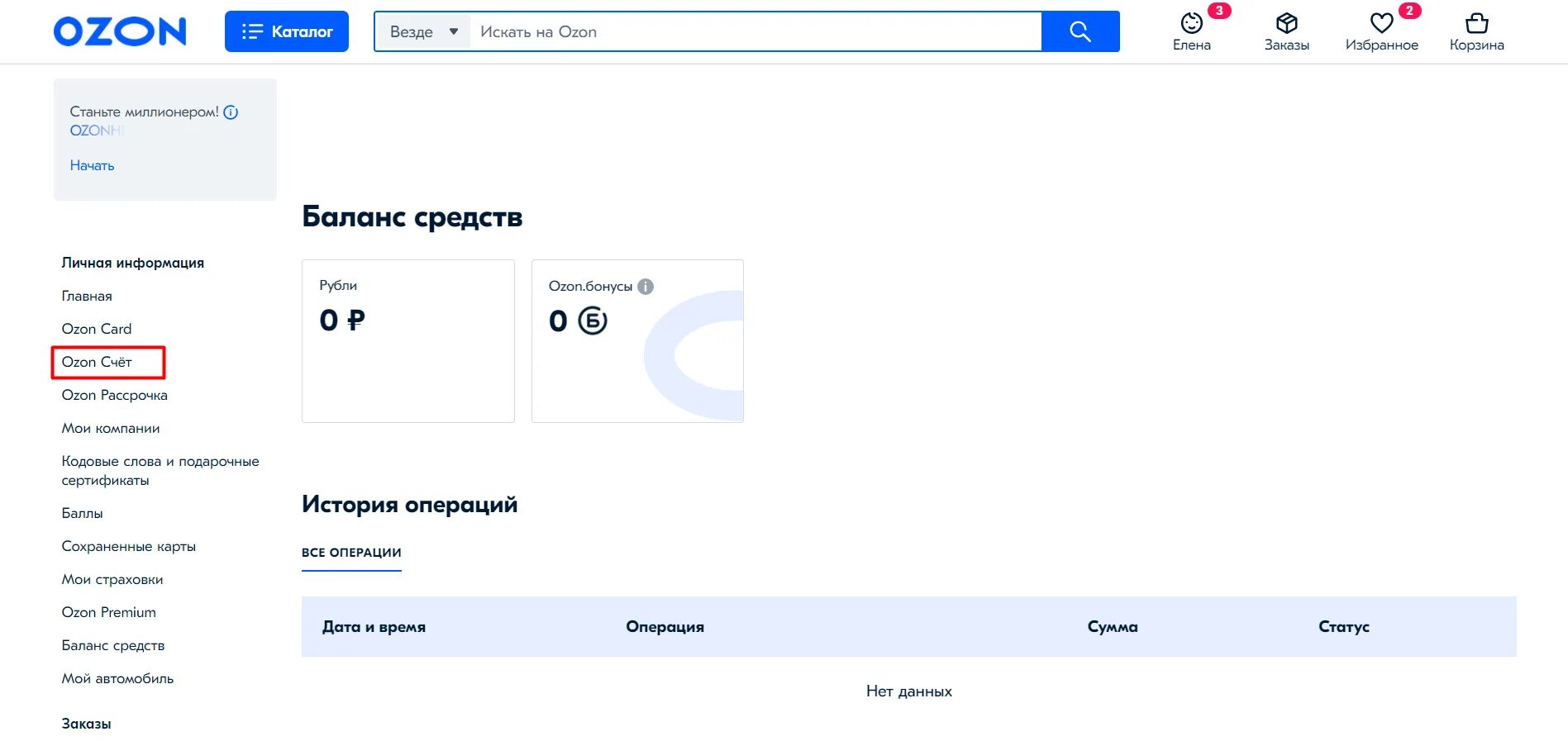 Покупка с баланса средств озон. Реквизиты OZON счета. Реквизиты Озон карты. Озон счет. Где реквизиты карты в Озоне.