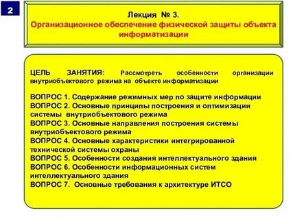 Комплексная защита объектов информатизации