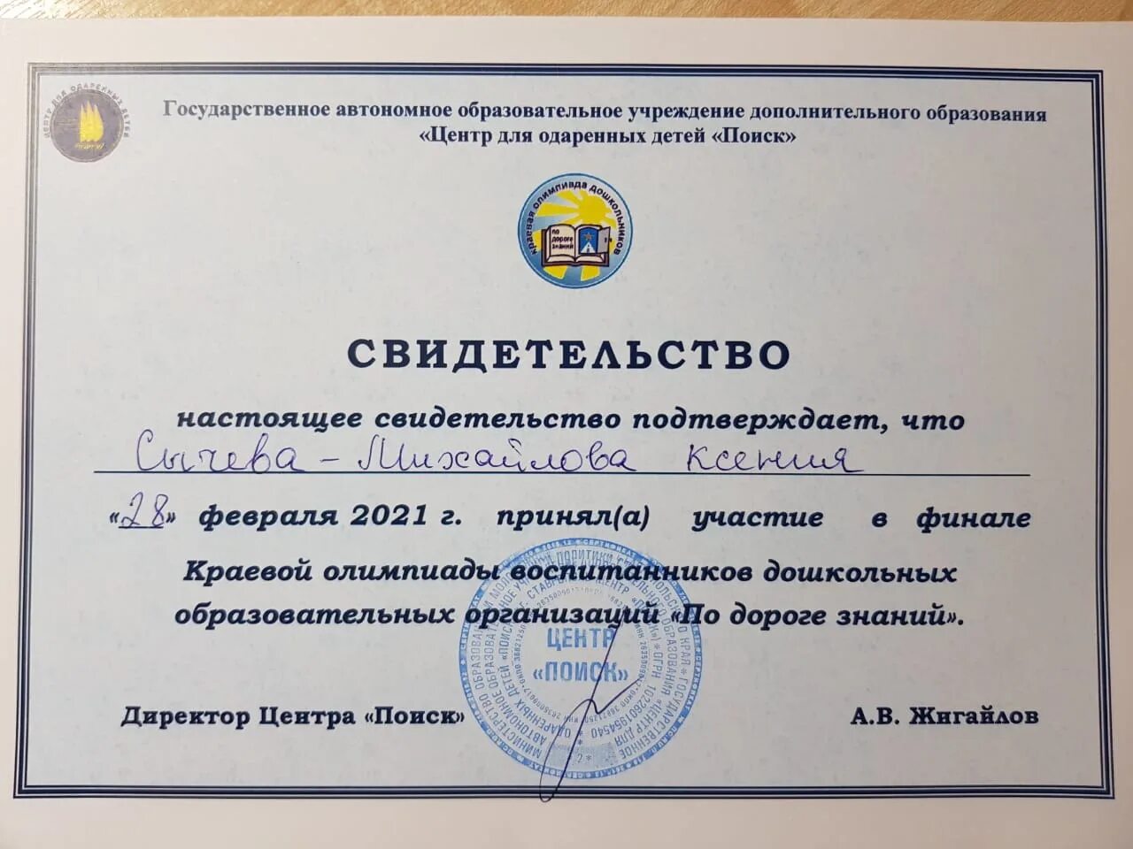 Грамоты олимпиады для дошкольников. Название олимпиады для дошкольников. Детские всероссийские конкурсы для дошкольников детских садов. Сертификат совенок. Результаты олимпиады дошкольников.