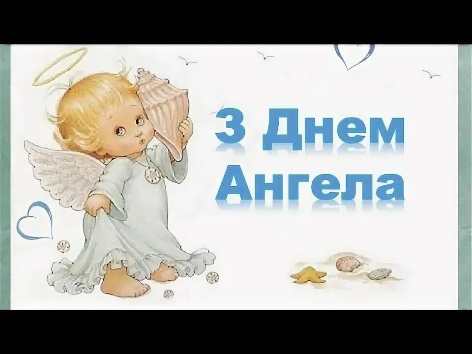 Именины лиды. С днем ангела лидочка. День ангела ютуб. День ангела ютуб. З днем катерини привітання.