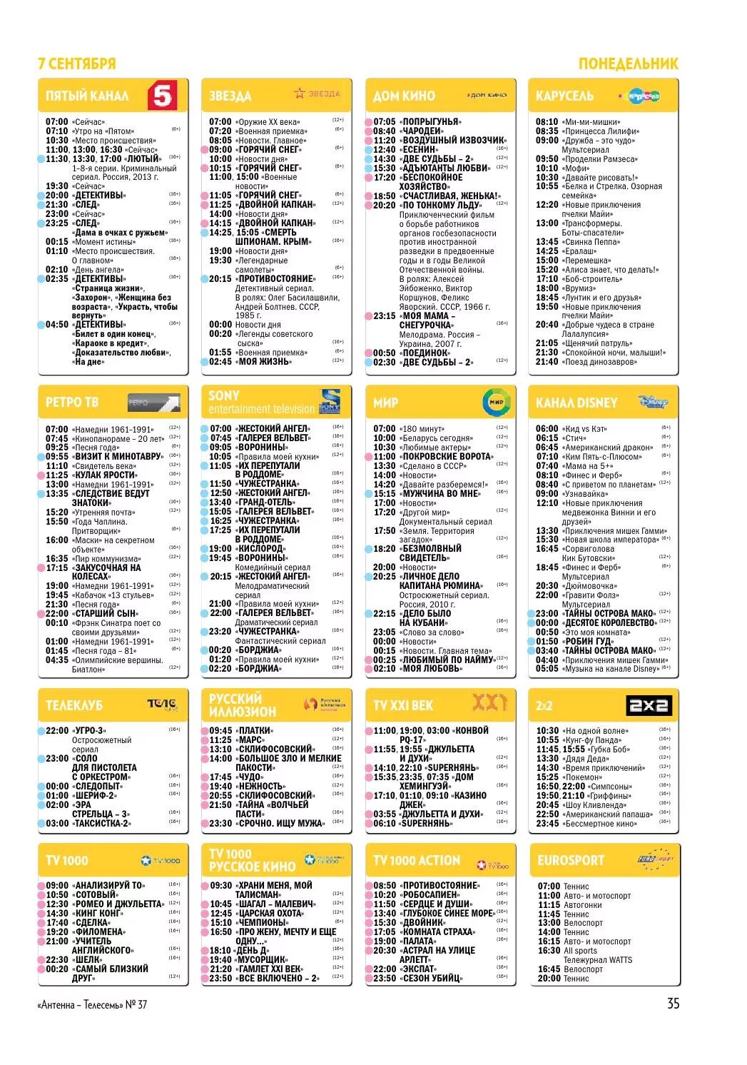 Журнал Телесемь Телепрограмма. Телепрограмма Карусель. Телесемь ТВ программа. Антенна Телесемь программа телепередач.