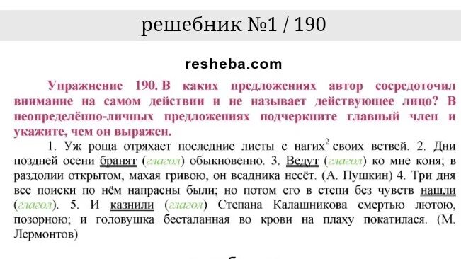 Упр 190 4 класс 2 часть. Упр 190. Русский язык 8 класс упражнение 190. Упражнение 190. Русский язык 8 класса Автор ладыженская упражнение 190.