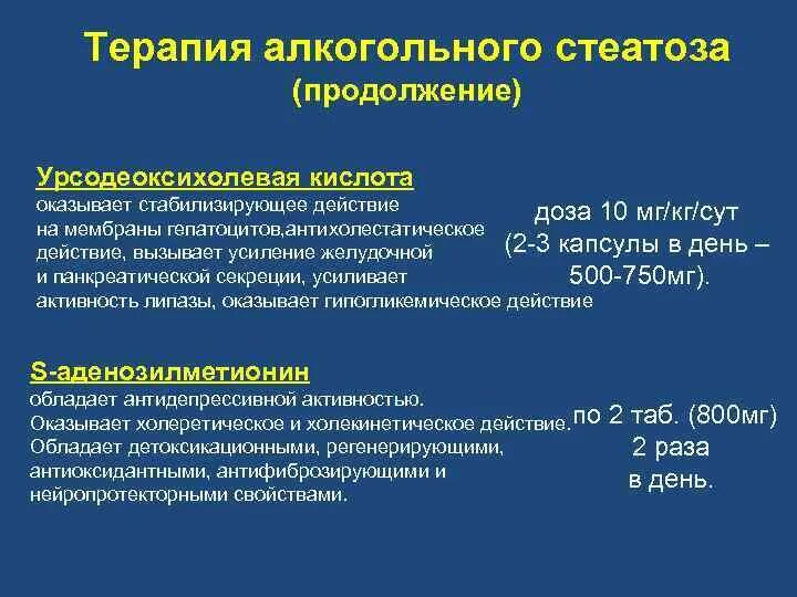 Что такое стеатоз поджелудочной железы. Алкогольная болезнь печени формулировка диагноза. Синдромная терапия инфекционных заболеваний. Препараты при алкогольном стеатозе.