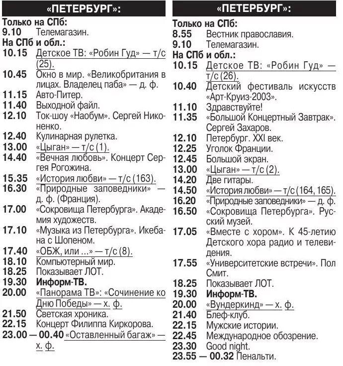 Программа телепередач на сегодня 24 февраля