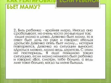 Бит мамочки