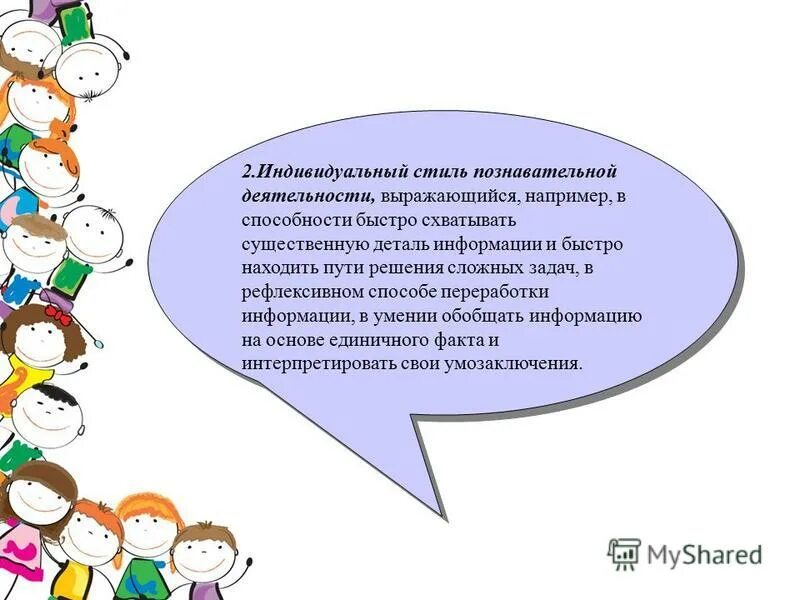 когнитивные исследования психология. когнитивный стиль относится к познавательной деятельности. когнитивные стили и рекомендации. когнитивные стили в психологии. когнитивный стиль деятельности это в психологии.